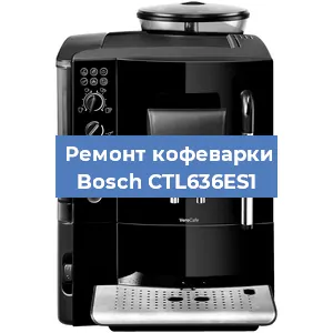 Замена жерновов на кофемашине Bosch CTL636ES1 в Ростове-на-Дону